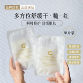 日本cgcgcoco舒缓修护面膜深层补水保湿 嫩肤提亮术后暗沉透亮5片