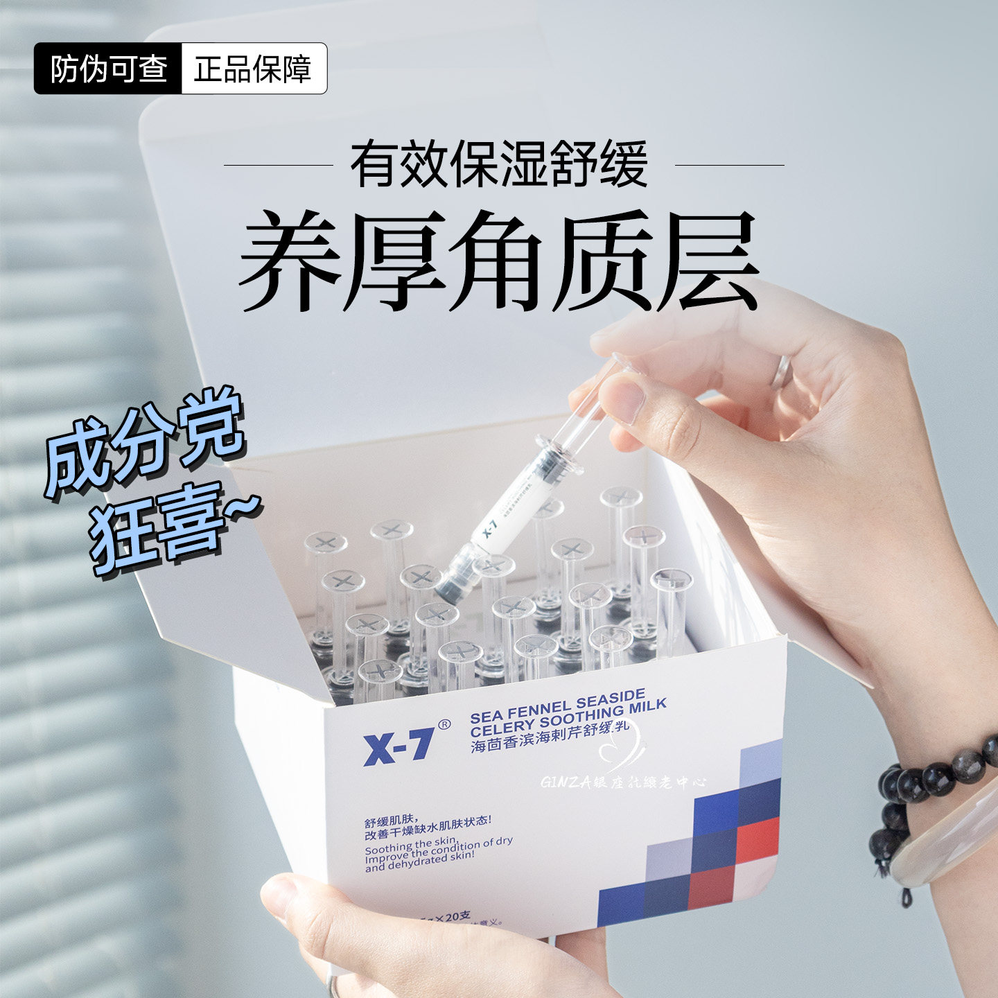 X-7海茴香滨海刺芹舒缓乳屏障细胞再生针敏肌修护褪红乳液面霜x7