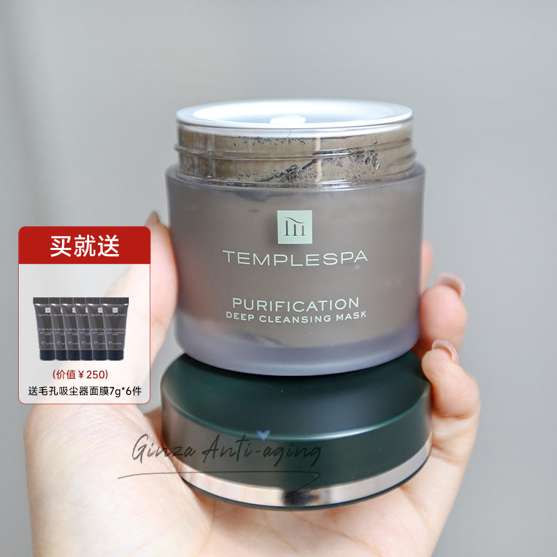 毛孔吸尘器英国TEMPLESPA清洁面膜深层洁面茶树去黑头收毛孔泥膜