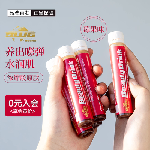 拯救轮廓干瘪松弛BWG胶原蛋白肽