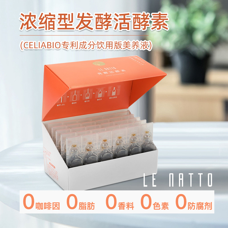 日本高端lenatto发酵活酵素浓缩抗衰口服液体寒内分泌紧致睡眠