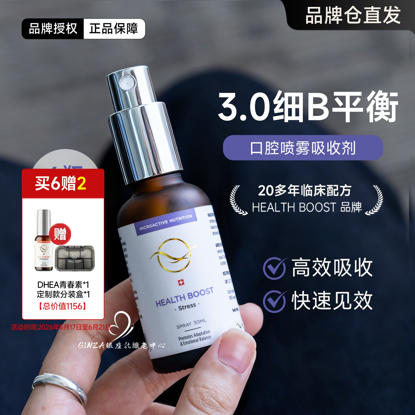 瑞士莱蒙医院HealthBoost舒压微营养素细胞疗愈安神睡眠喷雾口喷