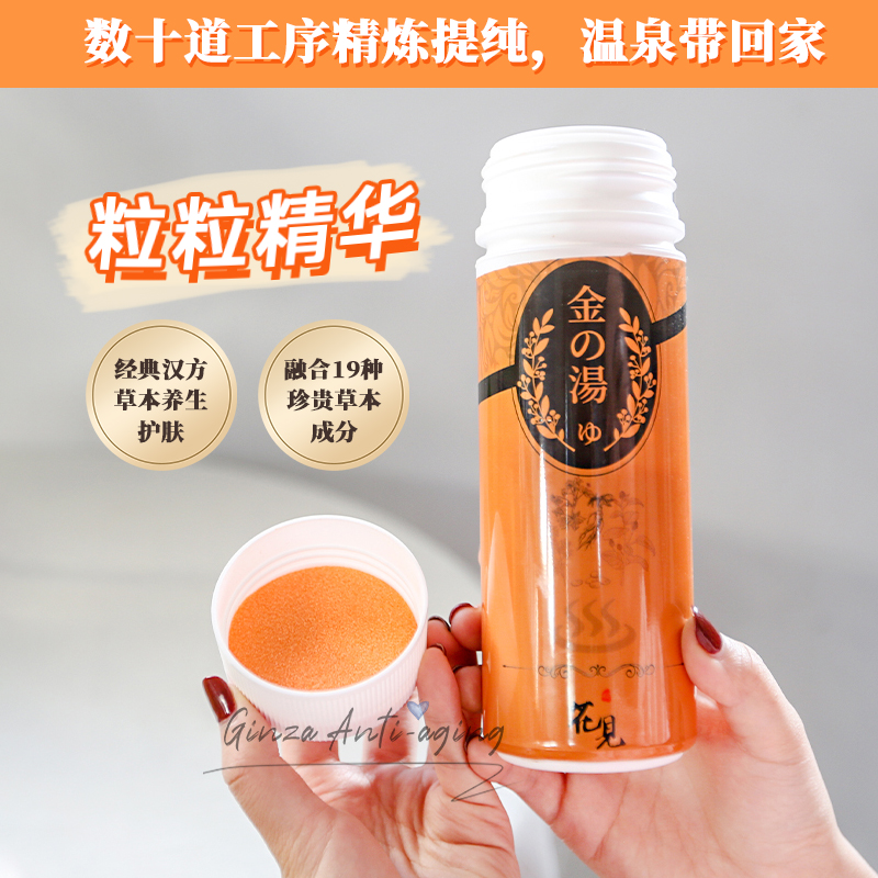 花见汉方草药入浴剂全身浴泡脚粉