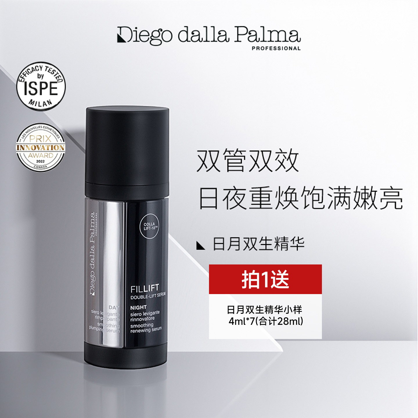 意大利蒂娅珂日月双生精华细腻