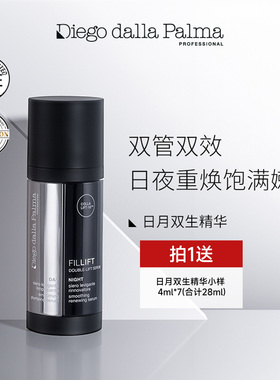 意大利Diego dalla Palma蒂娅珂日月双生精华紧致饱满细早晚60ml