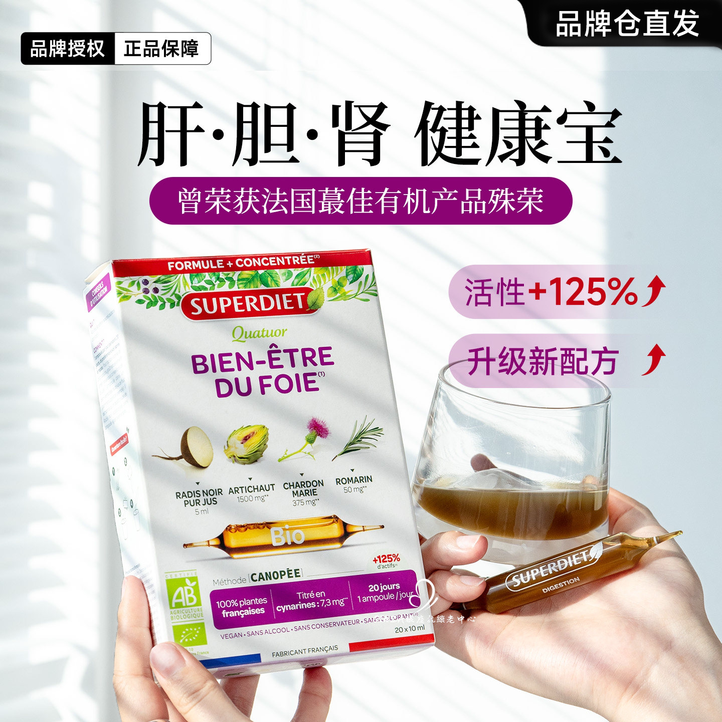 法国Superdiet舒伯妮尔四重复配小金针肝排水飞蓟类sd口服安瓶