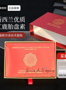 临期特惠26.06新西兰biocenta鹿胎盘素小红盒女性卵巢子宫保养k老