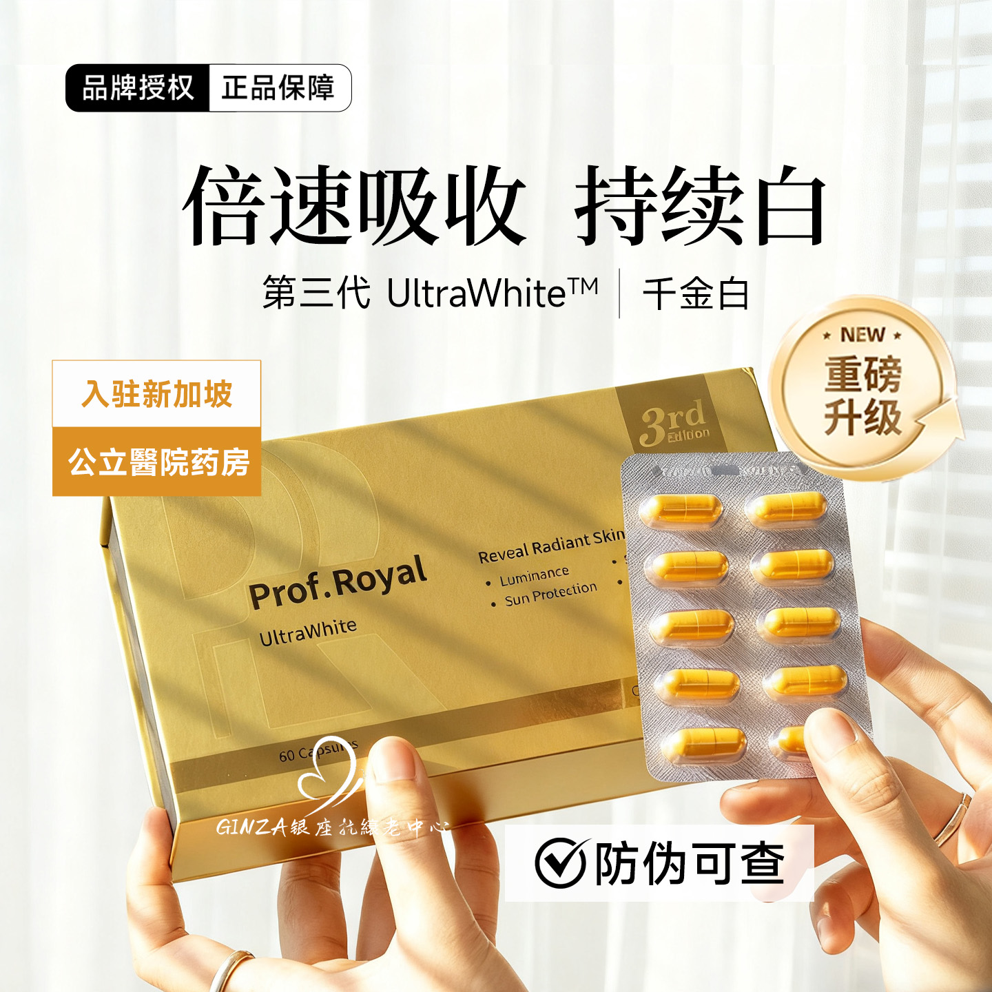 新加坡prof美白珍钻光丸千金白