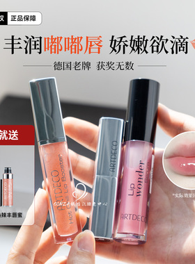 德国ARTDECO雅蔻热辣丰唇蜜玫瑰胶原精华唇膏保湿滋润淡纹嘟嘟唇