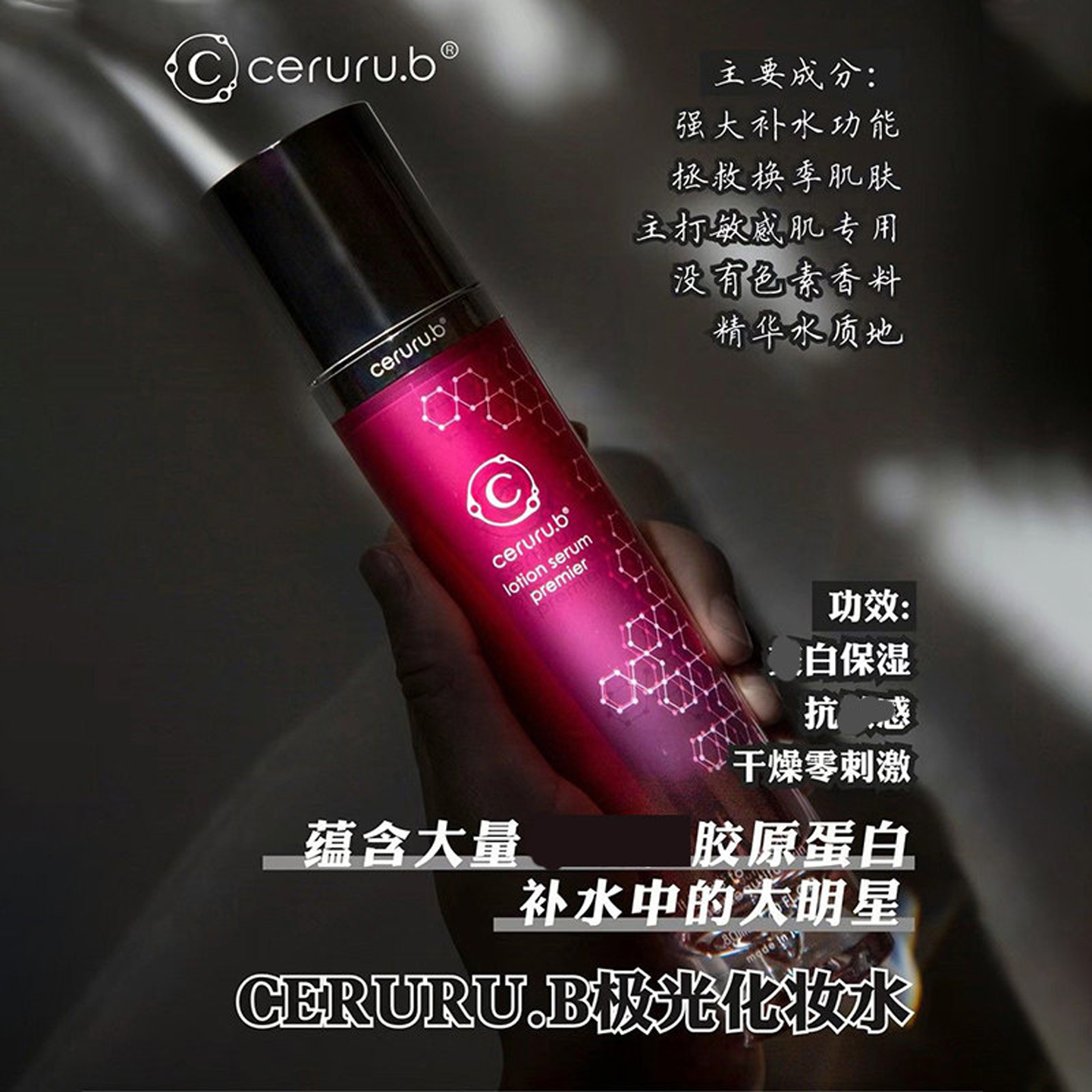 日本ceruru.b爽肤水补水提亮细毛孔平衡水油三合一极光化妆水80ml