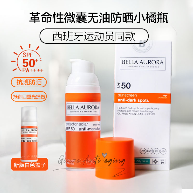 入会好价~贝雅欧若拉防晒小橘瓶