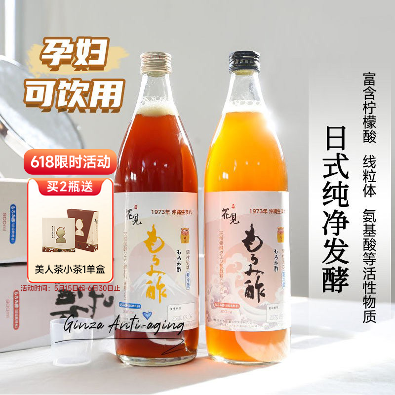 碱性食物日本冲绳花见莫柔米曲醋线粒体发酵原液降酸断食3年酿造