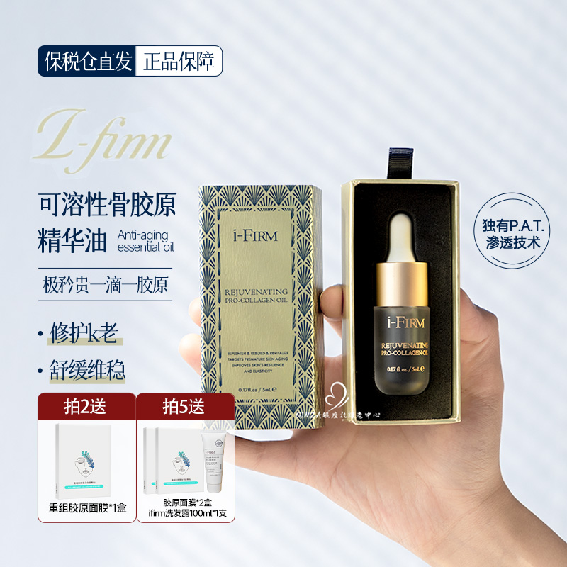 美国i-firm黑金魅力骨胶原精华渗透玫瑰果油维稳保湿紧致提亮修护