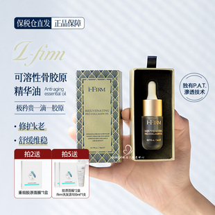 美国i 紧致提亮修护 firm黑金魅力骨胶原精华渗透玫瑰果油维稳保湿