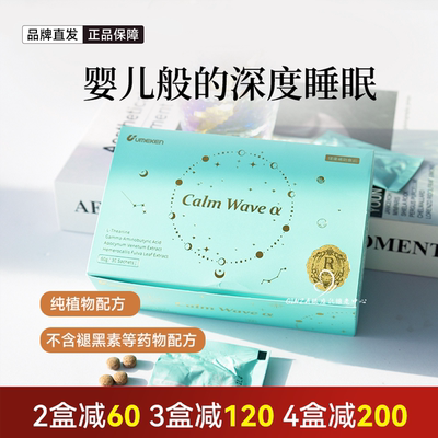 U家忘忧草睡眠丸GABA非褪黑素