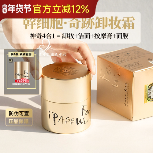 四效合一小野卸妆膏面部细胞护理