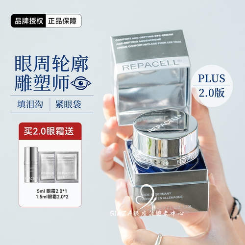眼部橡皮擦！德国瑞铂希钻石眼霜