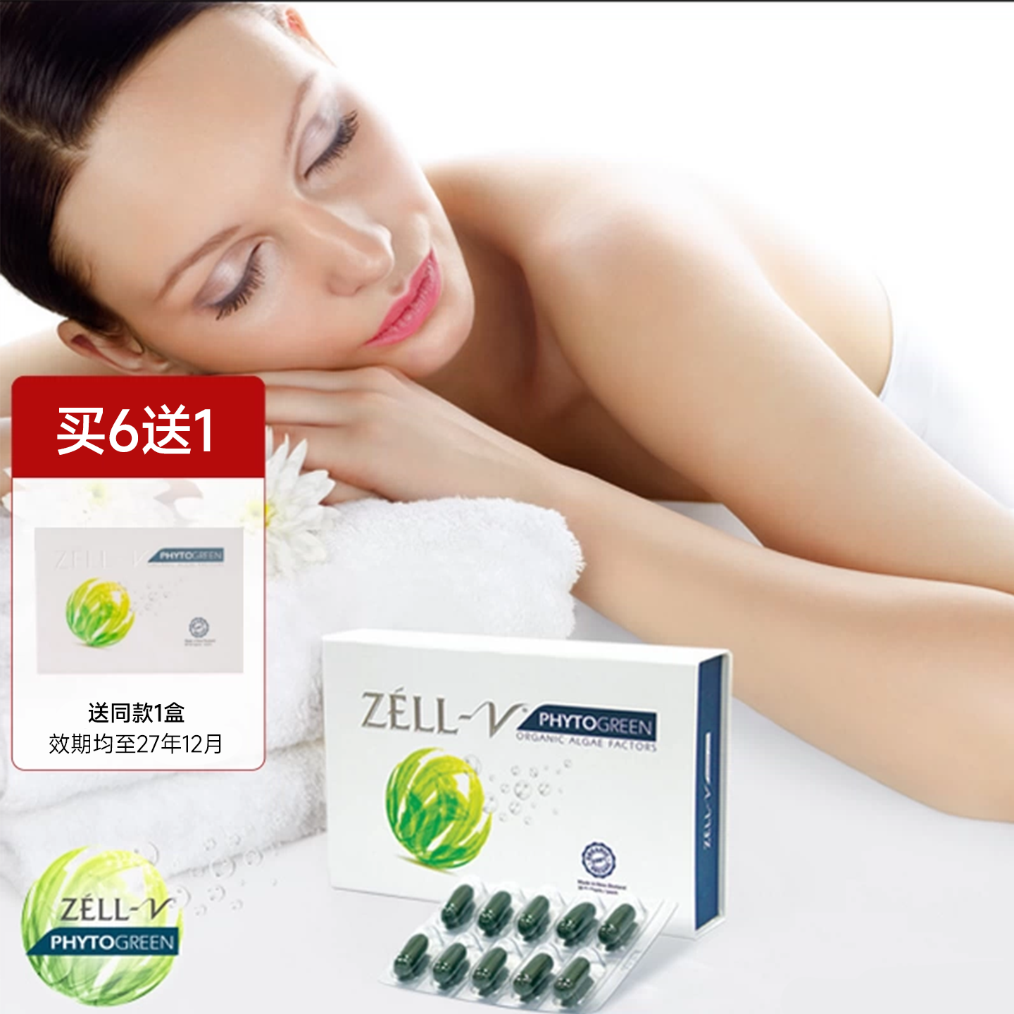 新西兰ZELL-V有机蓝绿海藻亮白天然清肺细胞营养神采加倍促吸收