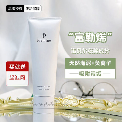 日本plamine洗面奶保湿修护k老