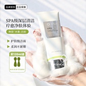 枫缇BledeFonty冰藻净澈洁面膏深层清洁护肤洗面奶绵密泡沫120ml