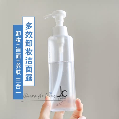 日本JC自由之丘白净瓶洗卸二合一