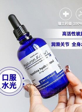 捷克N-Medical口服玻尿酸补水聚水透明质酸水光肌关节黏膜口服液