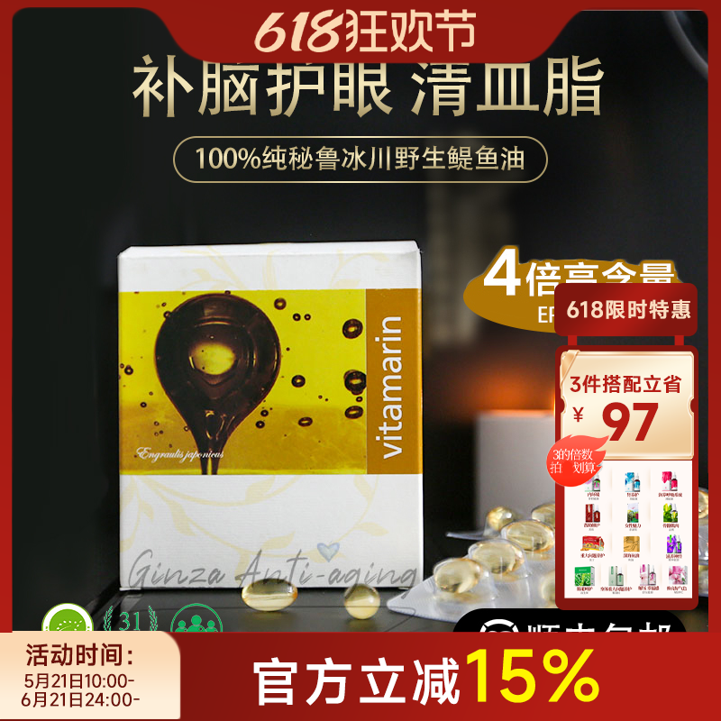 高含量DHA+EPA捷克ENERGY安能聚鱼油野生鳀鱼好视力脑黄金90粒