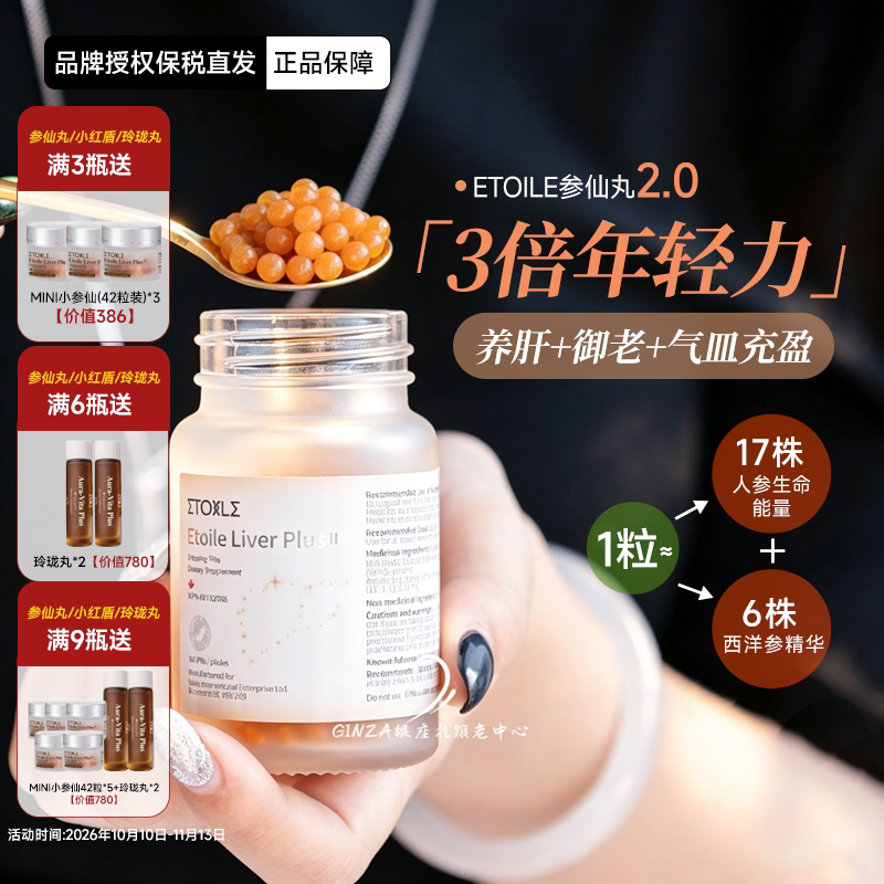 加拿大Etoile高纯西洋参人参皂苷rg3 rh2水飞蓟素气血元气参仙丸