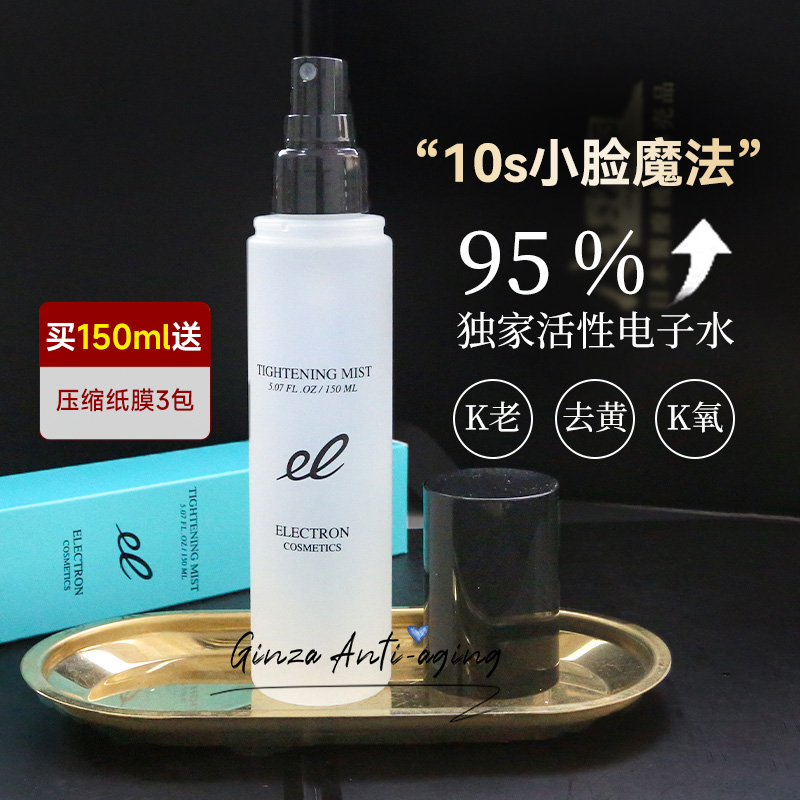 日本伊丽容电子水小颜亮肤紧致