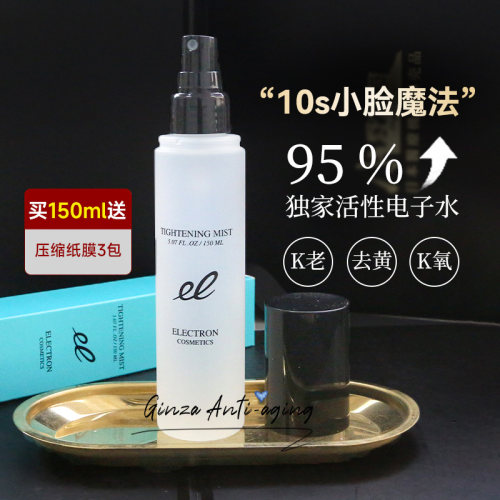 日本伊丽容电子水小颜亮肤紧致