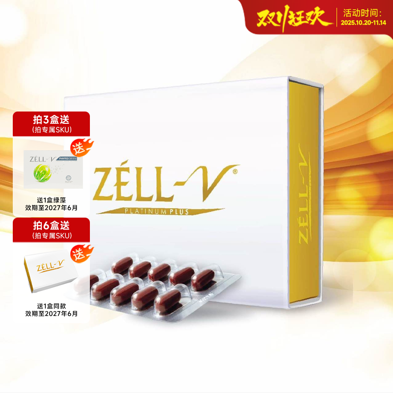 加强版ZELL-V羊胎素抗衰免疫力up