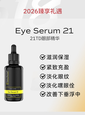 德国21TD眼部精华油精油眼周黑眼圈淡纹紧致提拉Trans-Dermal眼油