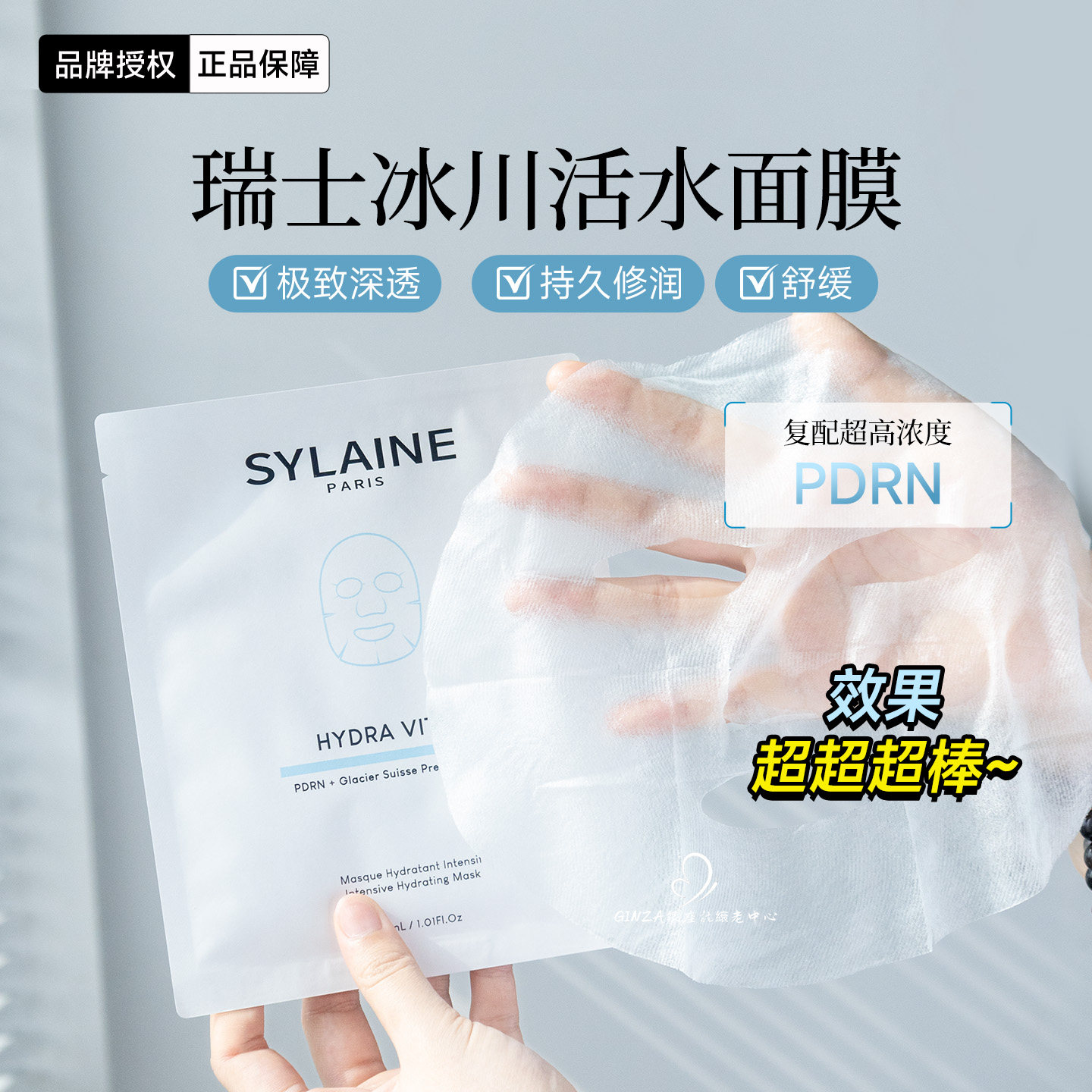 法国SYLAINE溪莱冰川活水润焕肤面膜PDRN修护补水舒缓红敏感滋养