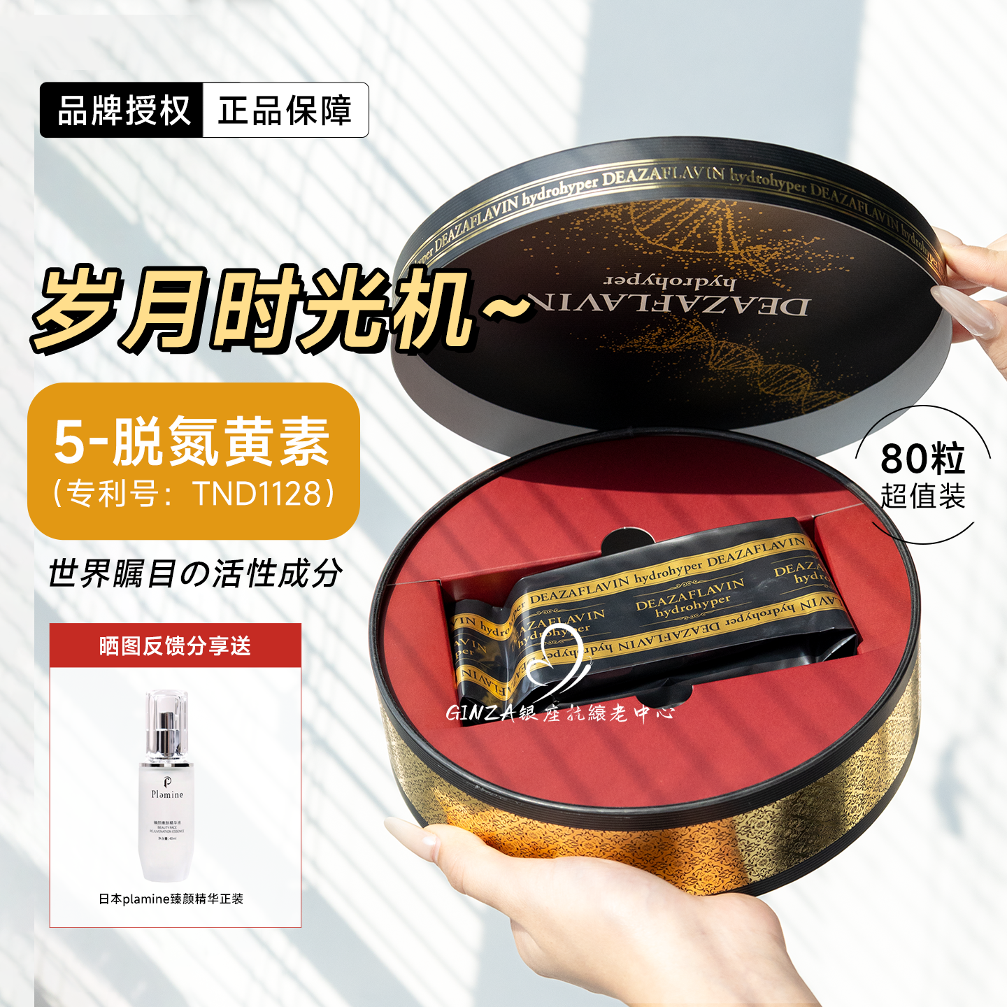 日本DEAZA时光不老胶囊5-脱氮黄素TND1128线粒体活性增强80粒