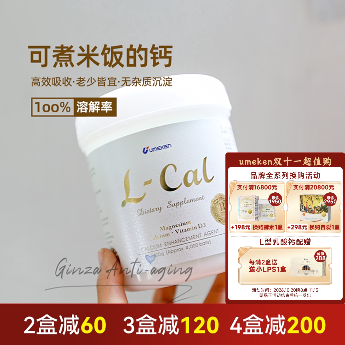 日本Umeken进口钙L型乳酸钙婴幼儿老人补钙含维生素D发酵钙无杂质