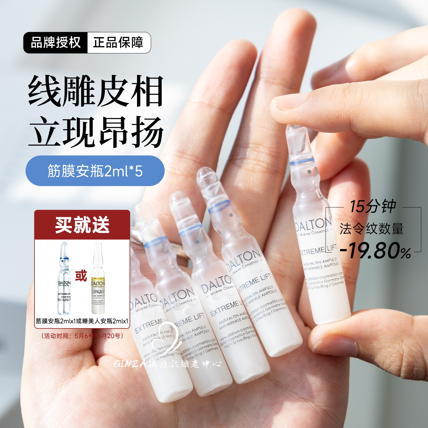 Dalton德海顿筋膜安瓶皮贴骨紧致图片