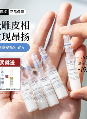 Dalton德海顿筋膜安瓶致臻提升皮贴骨精华抗皱紧致修护焕亮平滑