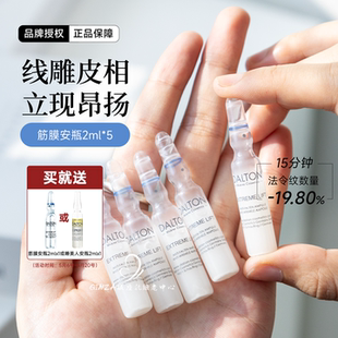 Dalton德海顿筋膜安瓶致臻提升皮贴骨精华抗皱紧致修护焕亮平滑