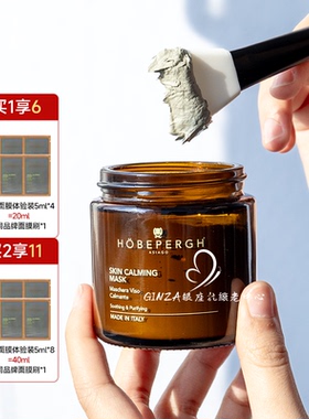 意大利HOBEPERGH净澈精华油泥膜hb收缩深层清洁毛孔紧致修护80ml