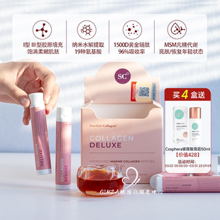 瑞典SC胶原蛋白肽SwedishCollagen小粉瓶抗糖饮皮贴骨饱满紧致细