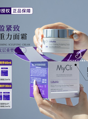 意大利MyCli反重力面霜塑颜提拉丰盈凹陷V脸紧致抗皱平滑细毛孔