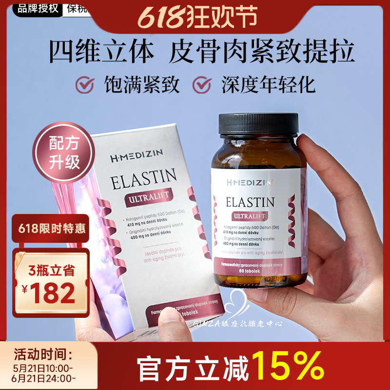 捷克弹力蛋白胶囊口服线雕弹性水解生物蛋白高肽分子提拉紧致嫩肤
