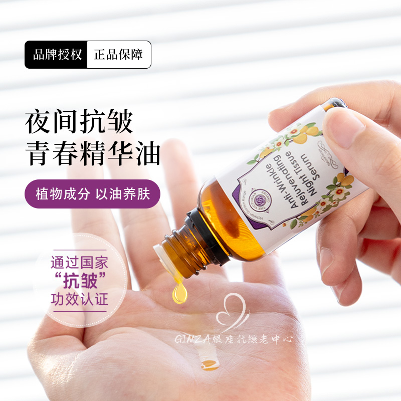 VG维多利亚花园晚间抗皱精华油