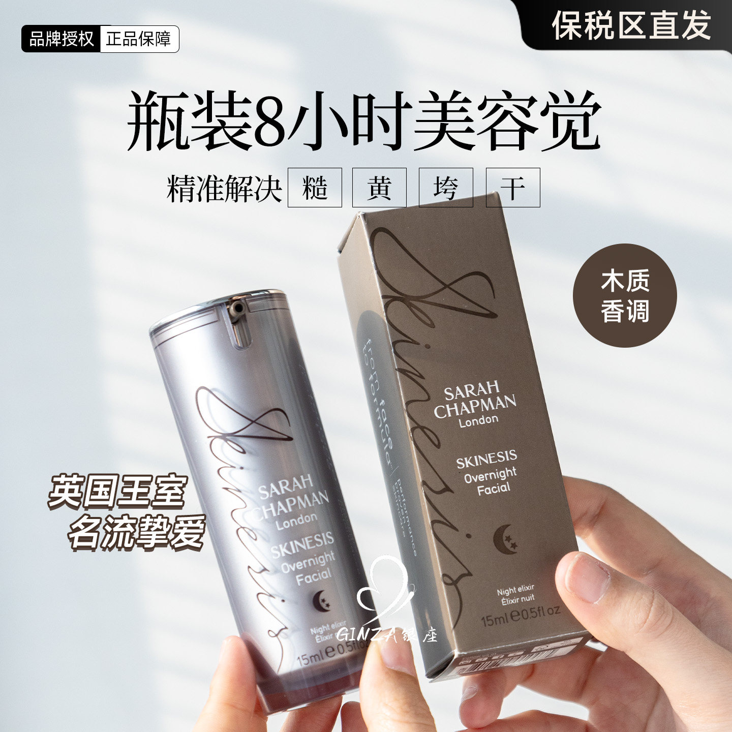 英国SarahChapman莎娜普蔓熬夜油日夜间紧致面部精华油焕肤章小蕙