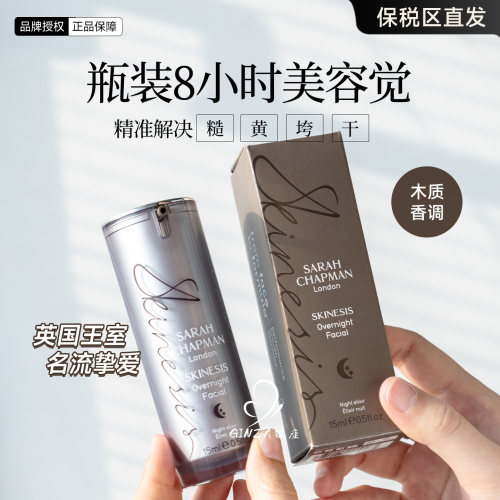 英国SarahChapman熬夜油