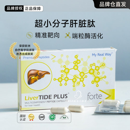 MYREALWAY肝脏肽修护滋养