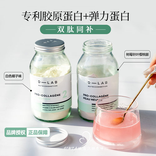 入会好价~Dlab胶原蛋白益生菌k氧