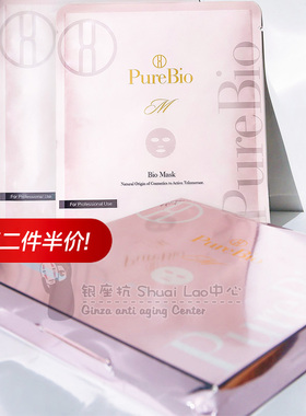 李小冉推荐日本purebio 3D重生面膜抗衰紧致饱满补水透亮柔滑4片