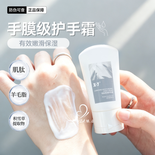升级版X7肌肽莹润护手霜滋润细腻
