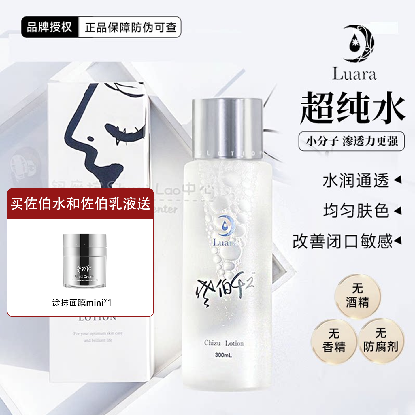 三分钟水膜日本luara佐伯千津魔法水神经酰胺补水保湿超纯水300ml